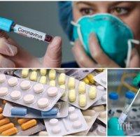 СЕНЗАЦИОННО: Наши учени разработват лекарство срещу коронавирус  