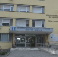 Напрежение в Плевен! Не пускат пациенти на химиотерапия в болницата