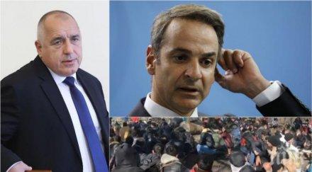 пик мицотакис заговор българия бежанците премиерът гърция умишлено нарушава споразуменията шенген превръща общата граница разграден двор