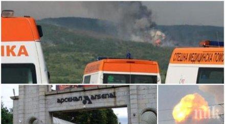 извънредна новина взривът завод арсенал умишлен работят страховита версия разпускат целия клон мъглиж