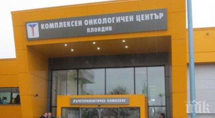 нов тест рак пробват онкологичния център пловдив
