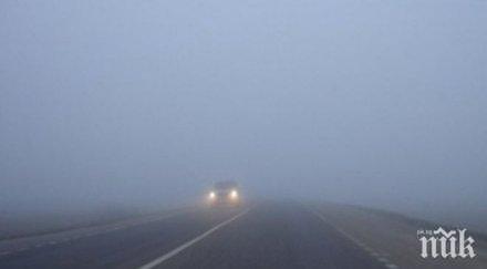 опасно гъста мъгла стели автомагистрала тракия вакарел