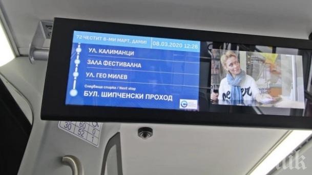 Градският транспорт в София поздрави дамите за 8 март