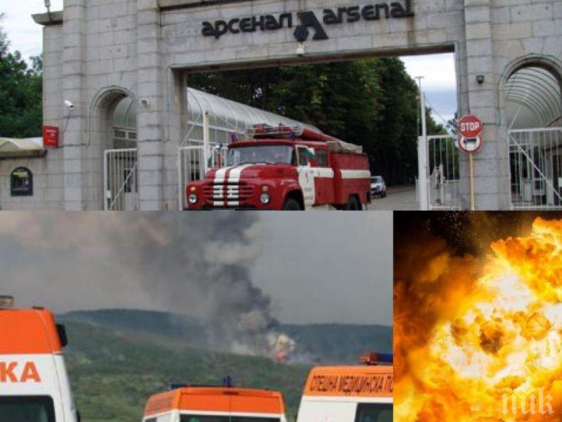 Завод „Арсенал“ спря работа след взрива, всички работещи са евакуирани (ВИДЕО)