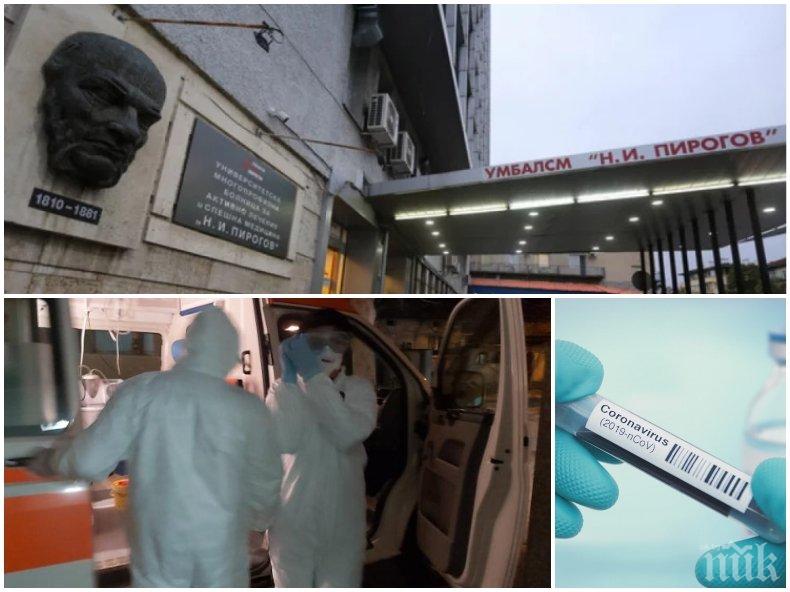 ИЗВЪНРЕДНО В ПИК: Почина болната от коронавирус в Пирогов