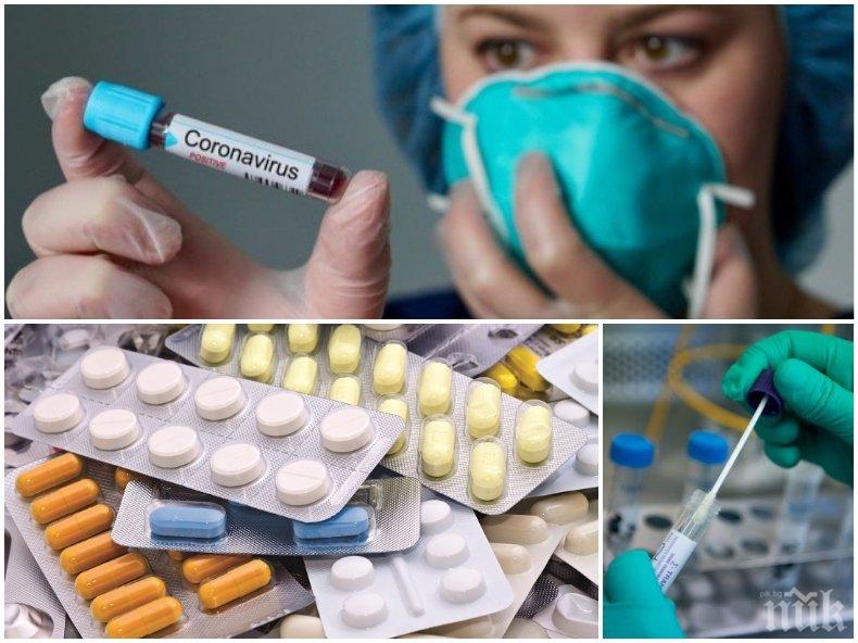 СЕНЗАЦИОННО: Наши учени разработват лекарство срещу коронавирус  