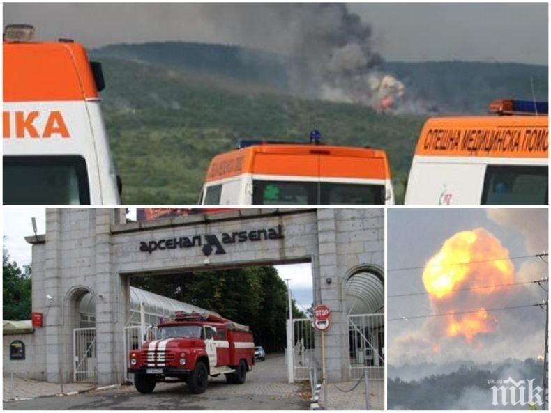 ИЗВЪНРЕДНА НОВИНА: Взривът в завод Арсенал - умишлен? Работят по страховита версия, разпускат целия клон в Мъглиж