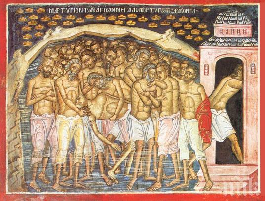 ГОЛЯМ ПРАЗНИК: Отбелязваме деня на свети 40 мъченици - празнуват три красиви български имена и се прави специален ритуал