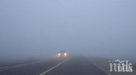 ОПАСНО: Гъста мъгла се стели на автомагистрала „Тракия“ при Вакарел