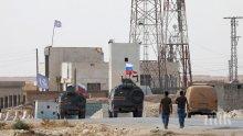 Американски военни блокираха руски патрул в Сирия