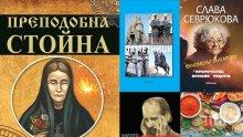Топ 5 на най-продаваните книги на издателство „Милениум“ (7-13 март)