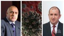 ПЪРВО В ПИК TV: Коронавирусът събра премиера Бойко Борисов и президента Румен Радев (ВИДЕО/СНИМКИ/ОБНОВЕНА)