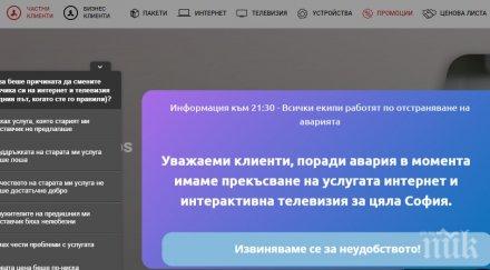 драма софия доставчикът нет остави без интернет телевизия половин софия доставчика работят аварията обновена