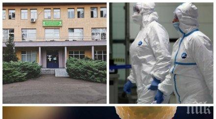 лекарите белодробната болница визитация скафандри разказа пациентка кризисната ситуация covid