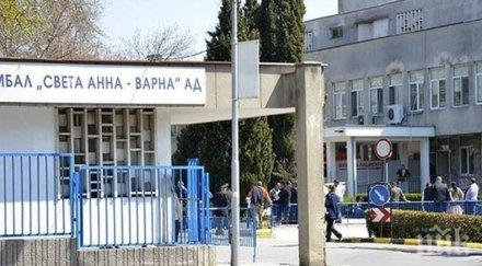 варненската болница анна затегна режима достъп