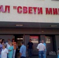 Медицински сестри напускат болница в Пловдив