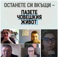 ПИК с онлайн редакция като социално отговорна медия: Останете вкъщи и спасете живот! 