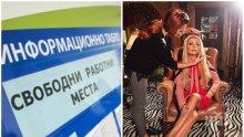 НА БОРСАТА! Венета Райкова проплака: Безработна съм