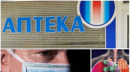 прокуратурата спекулата проверяват непрекъснато аптеките завишени цени