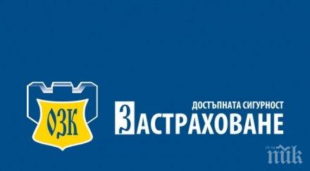 озк застраховане временни указания клиенти партньори заради извънредните мерки работят дистанционно
