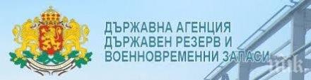 държавен резерв военновременни запаси фалшива новина сме продали медицинска апаратура