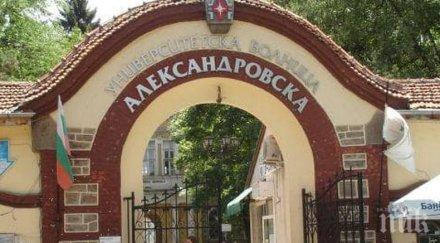 александровска болница върна дарението уолтопия 222 хил лева