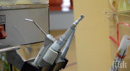 зъболекарите видин приемат спешност