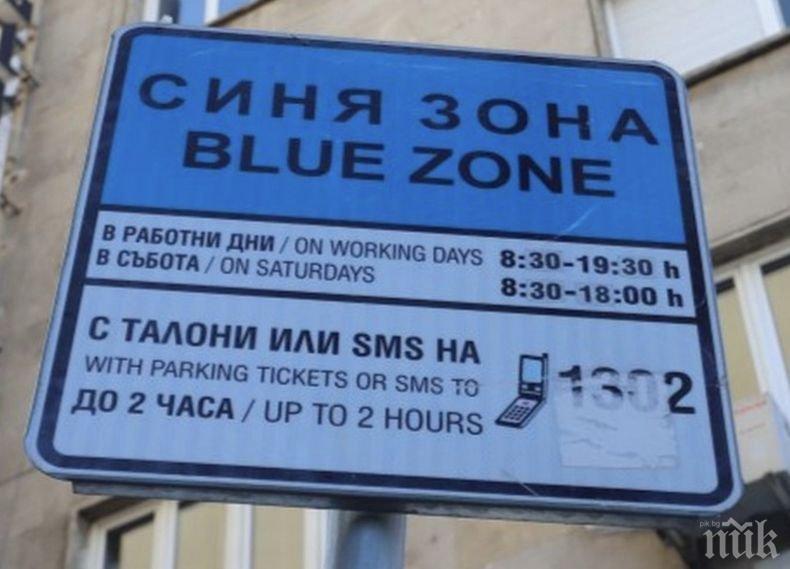 Синята и зелената зони в София стават временно безплатни