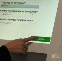 европейският център транспортна полиция визия винетките