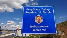 Сърбия затваря всички ГКПП за граждани от 9 часа на 20 март