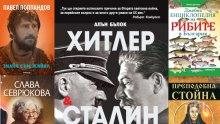 Топ 5 на най-продаваните книги на издателство „Милениум” (14-20 март)