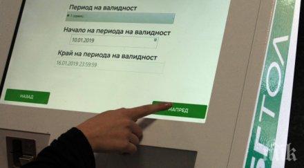 европейският център транспортна полиция визия винетките