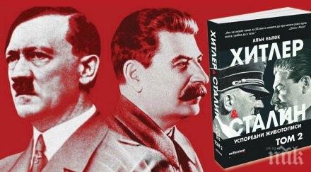 блага вест излезе дългоочакваният том бестселъра хитлер сталин вземете отстъпка