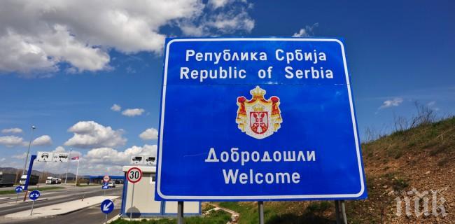 Сърбия затваря всички ГКПП за граждани от 9 часа на 20 март

