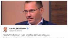 Ангел Джамбазки обяви смъртта на пакета "Мобилност"