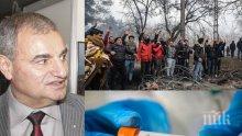 Топ имунолог от НАТО с важни новини за COVID-19: Проблем е, че вече не се коментира бежанския натиск по границите на ЕС