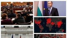 ИЗВЪНРЕДНО В ПИК TV: Парламентът обсъжда ветото на Румен Радев върху Закона за извънредното положение (ОБНОВЕНА)