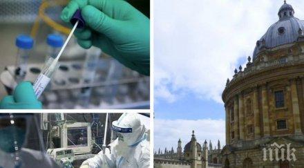 светъл лъч учени оксфорд започват тестове лекарство коронавируса