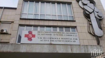 затварят дезинфекция пета градска болница софия потвърдиха двама коронавирус