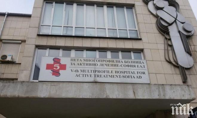Затварят за дезинфекция Пета градска болница в София - потвърдиха двама с коронавирус 