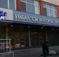 Затвориха родилното в УМБАЛ 