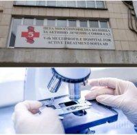 СИГНАЛ ДО ПИК: Масово тестват служители в Пета градска за коронавирус - плъзна ли заразата из болницата