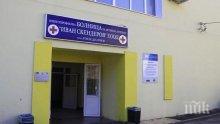 Болницата в Гоце Делчев вече работи с два нови скенера