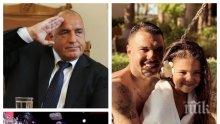 Валери Божинов не спи от мъка, пита премиера Борисов дали да си дойде за рождения ден на дъщеря си