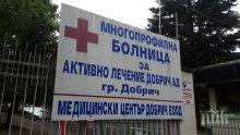 Община Генерал Тошево дари 20 бона на болницата в Добрич