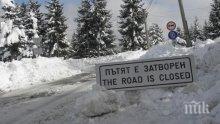 Удължават затварянето на прохода Шипка до 3 април