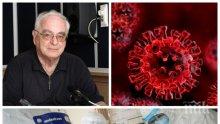 Топ вирусологът акад. Ангел Гълъбов с гореща прогноза: Има шанс да избегнем трагедията на Италия и Испания