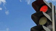 Светофарите в Турция с надписи „Отиди си вкъщи”