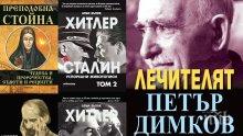 Топ 5 на най-продаваните книги на издателство „Милениум” (21-27 март)