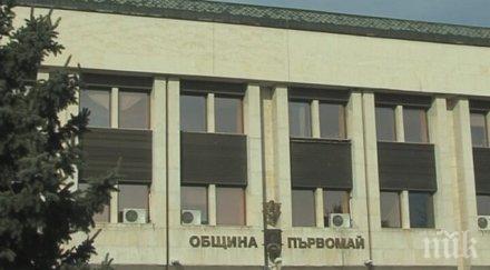 пълна дезинфекция първомай